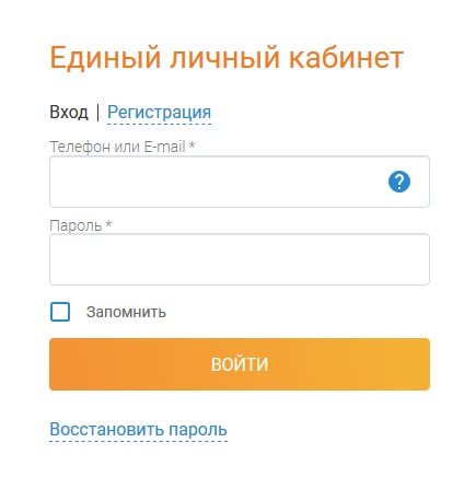 Единый личный кабинет