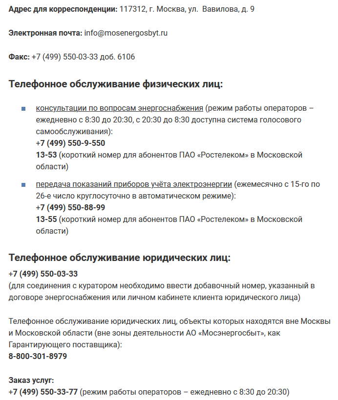 Контакты справочной службы
