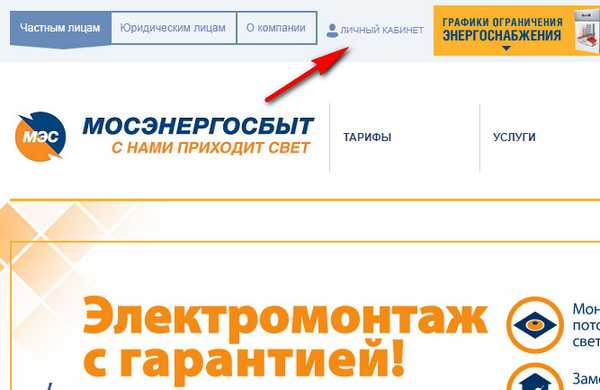 Способы передачи показаний электроэнергии