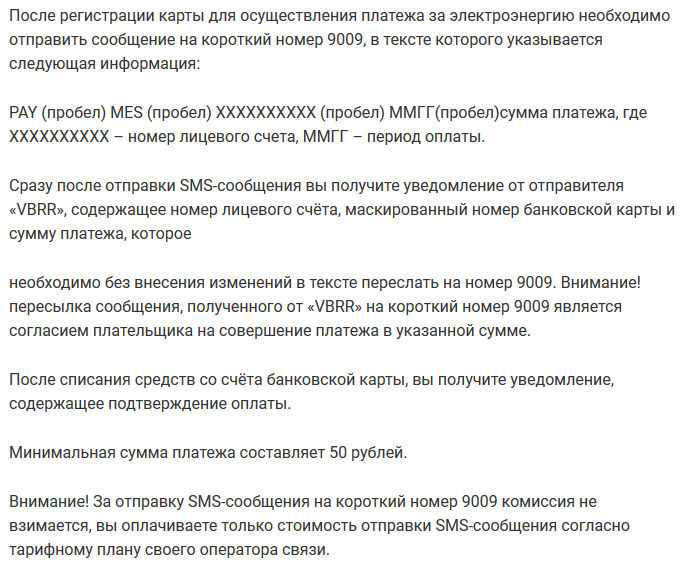 Оплата электроэнергии